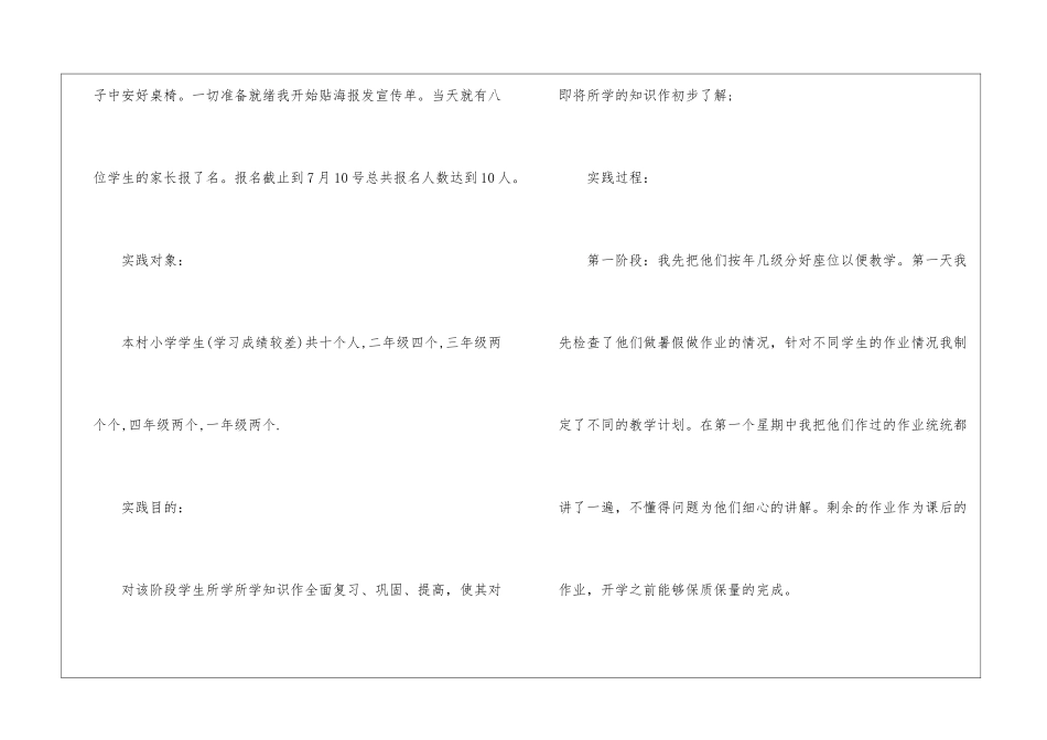 暑假实习报告汇总8篇_第2页