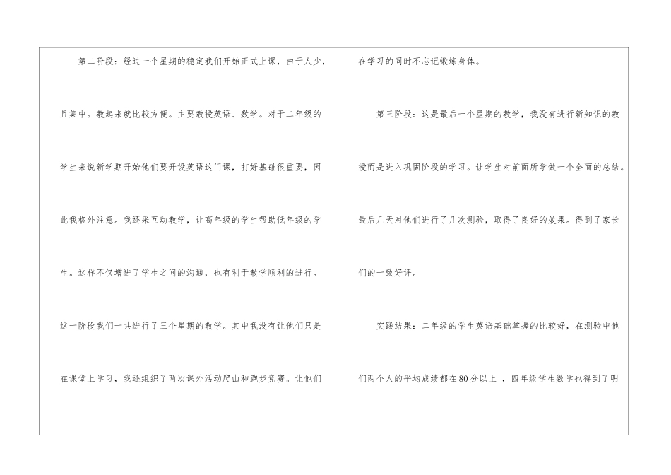 暑假实习报告汇总8篇_第3页