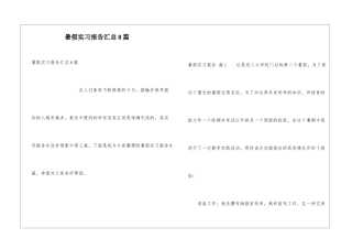 暑假实习报告汇总8篇