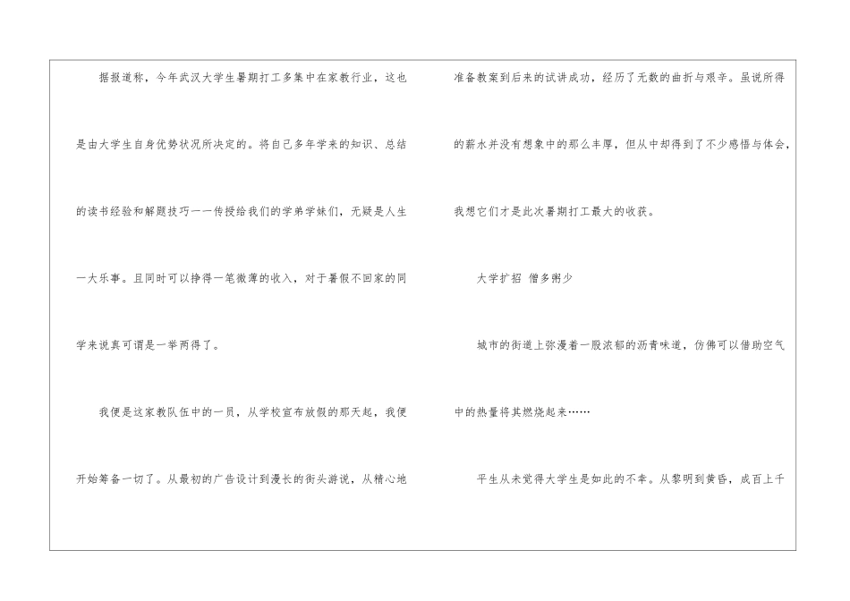 暑假实习报告汇总5篇_第2页