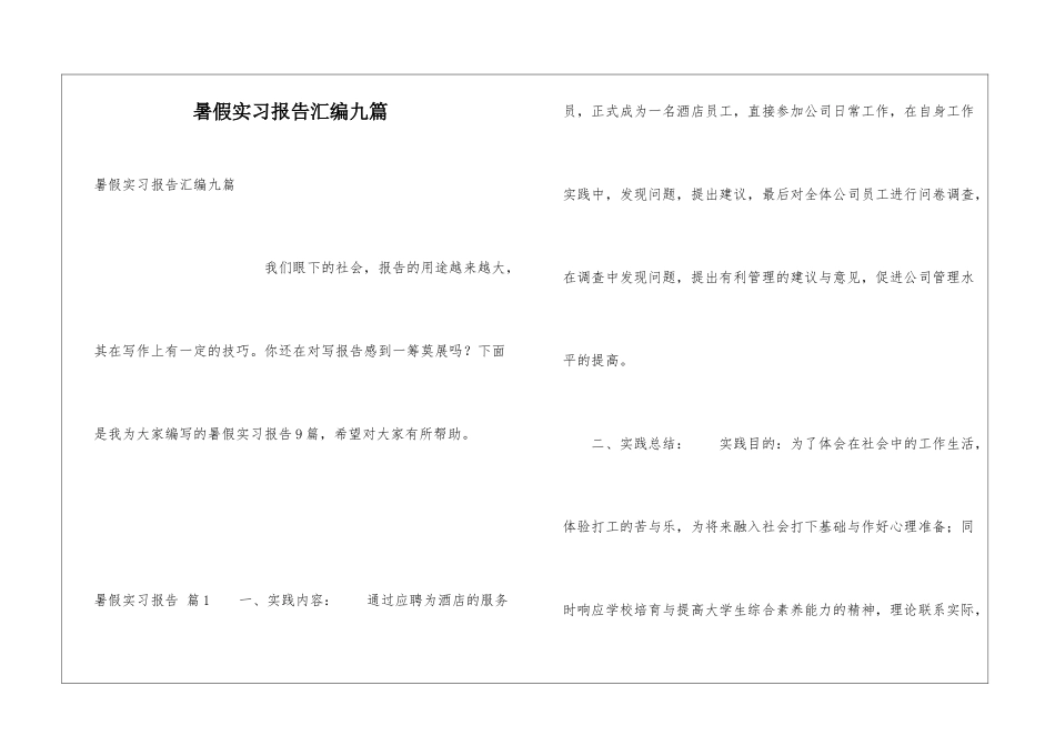 暑假实习报告汇编九篇_第1页