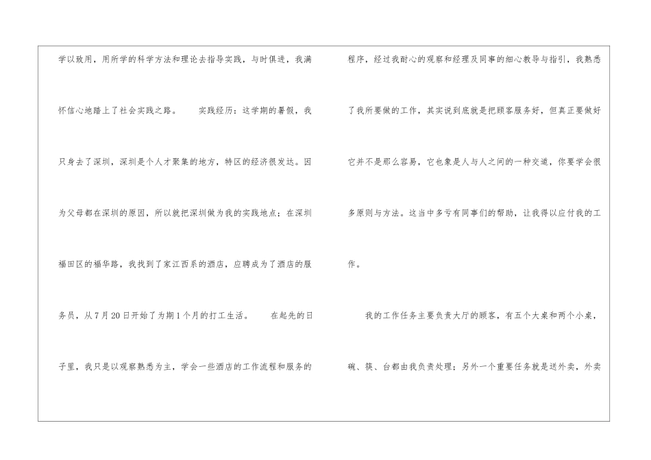 暑假实习报告汇编九篇_第2页