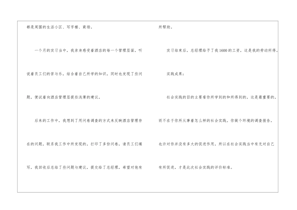 暑假实习报告汇编九篇_第3页