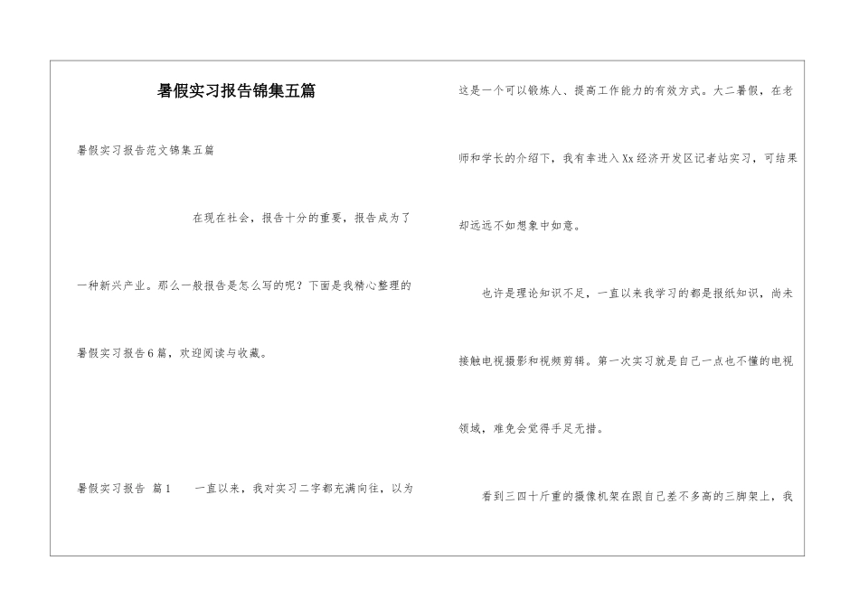 暑假实习报告锦集五篇_第1页