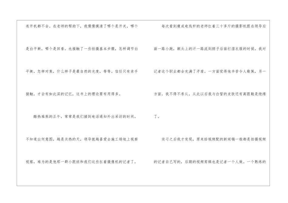 暑假实习报告锦集五篇_第2页