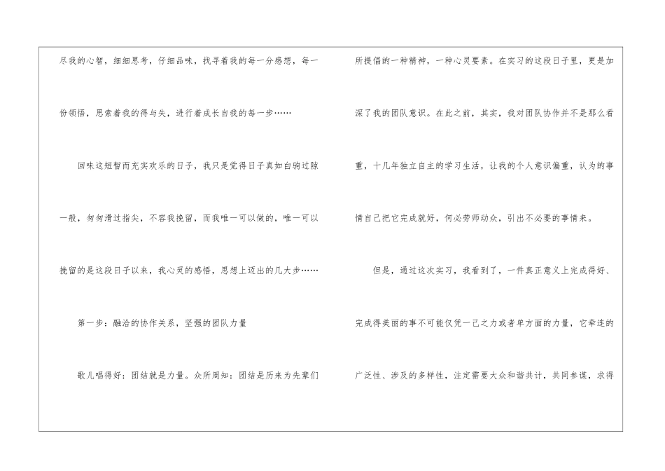 暑假实习生个人工作总结_第2页