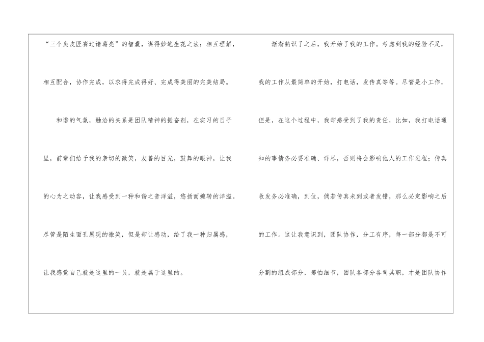 暑假实习生个人工作总结_第3页