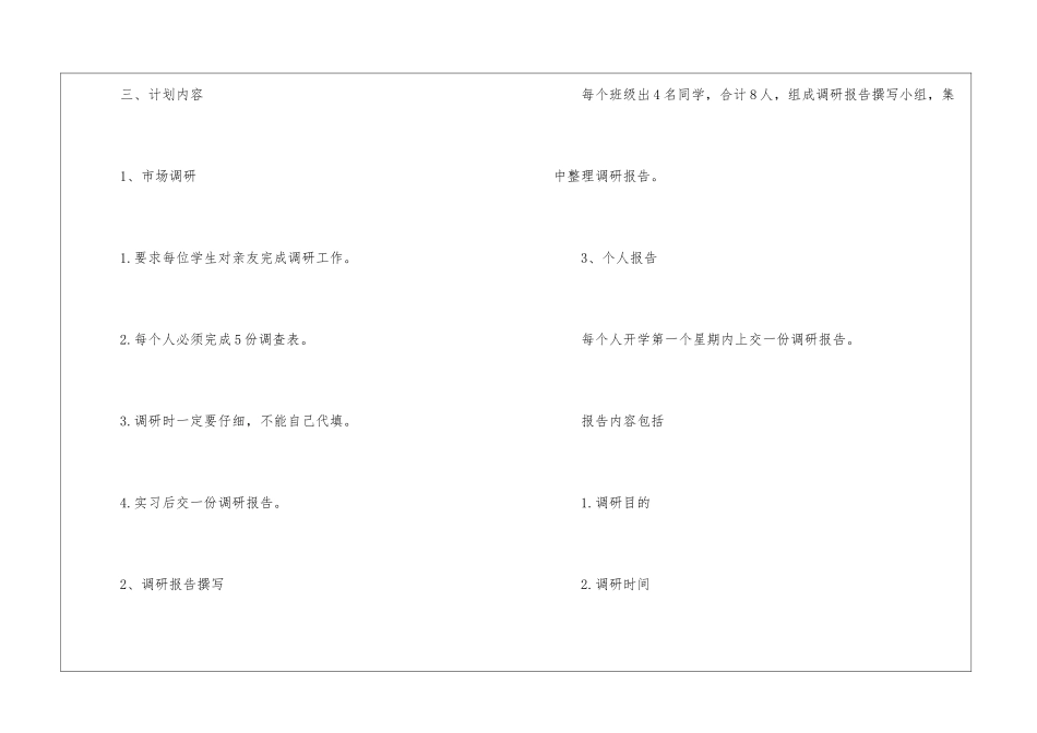 暑假实习计划(12篇)_第2页