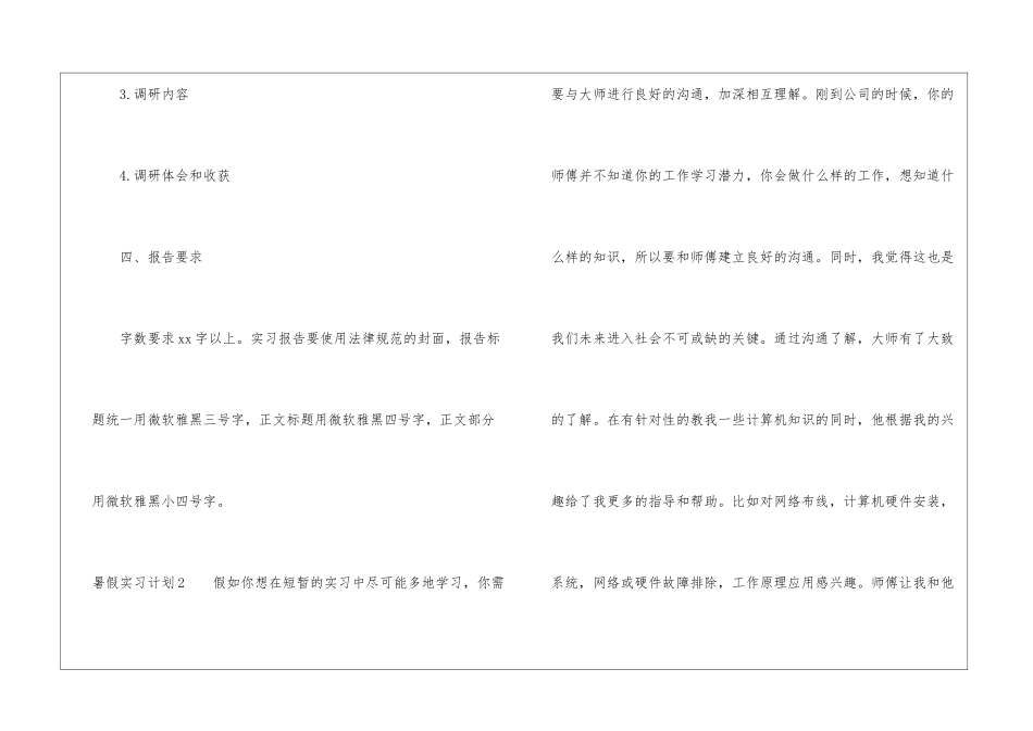暑假实习计划(12篇)_第3页