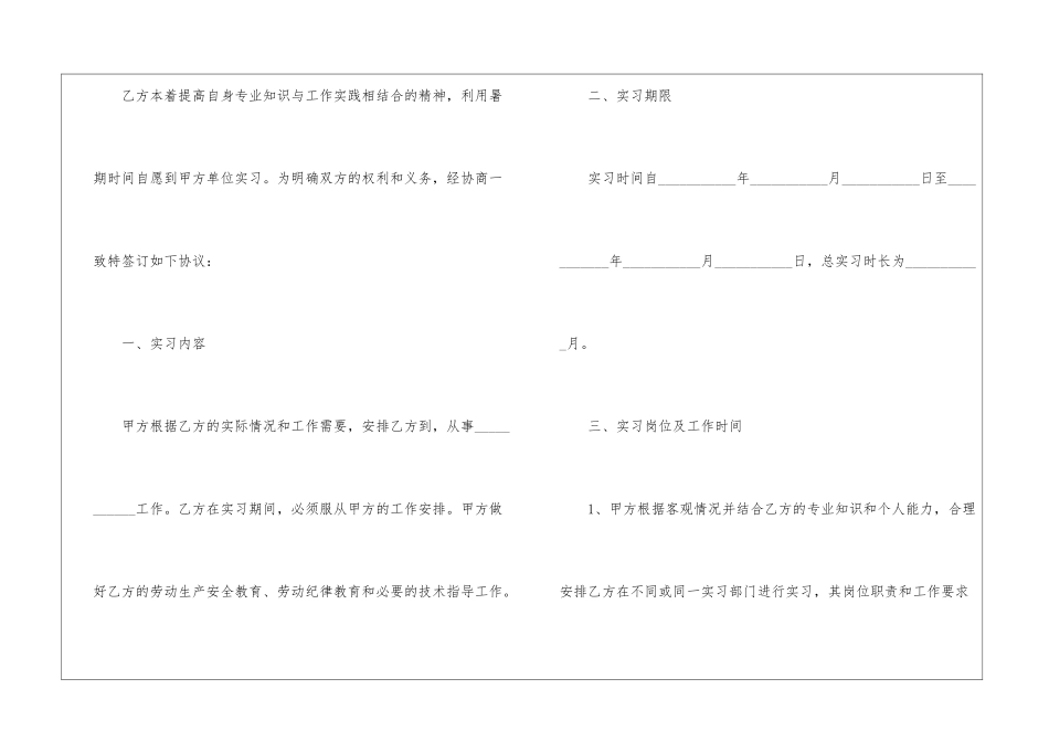 暑假实习生合同范本_第2页