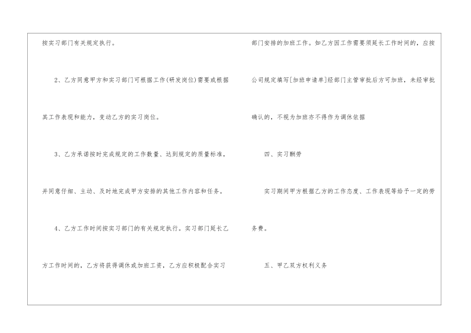 暑假实习生合同范本_第3页