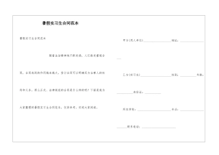 暑假实习生合同范本