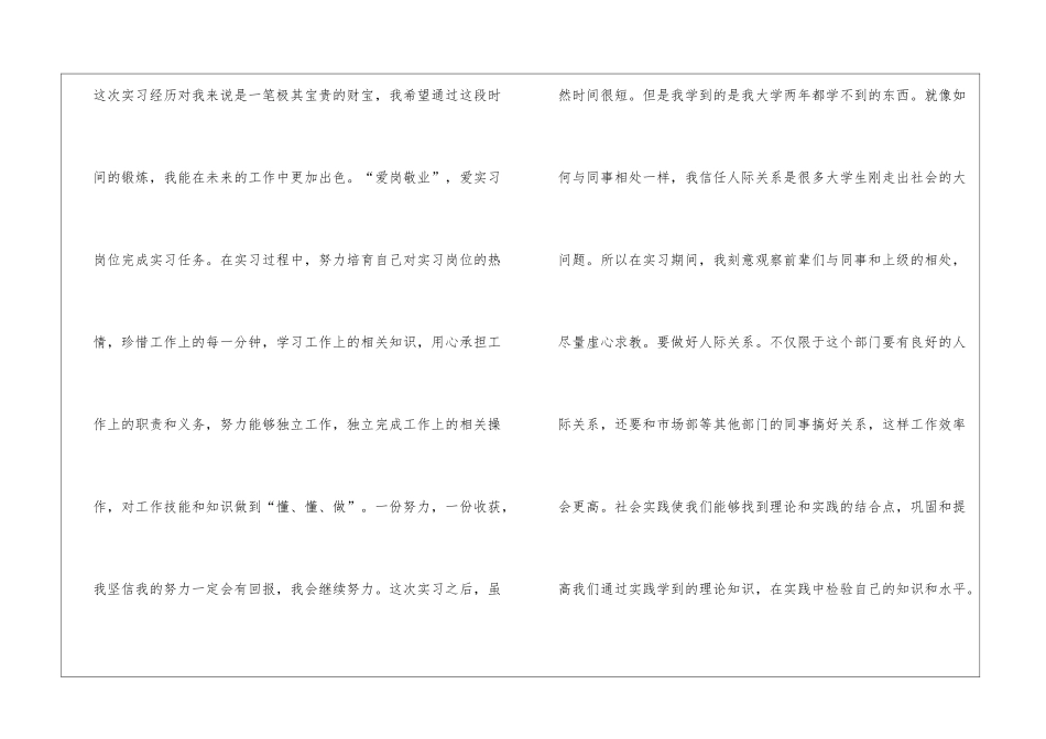 暑假实习计划_第2页