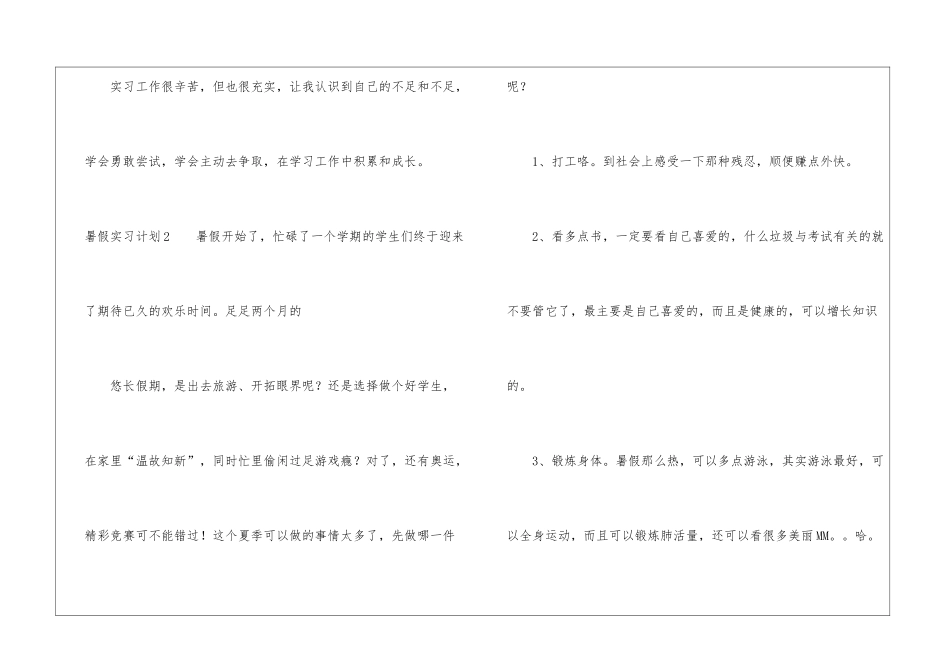 暑假实习计划_第3页