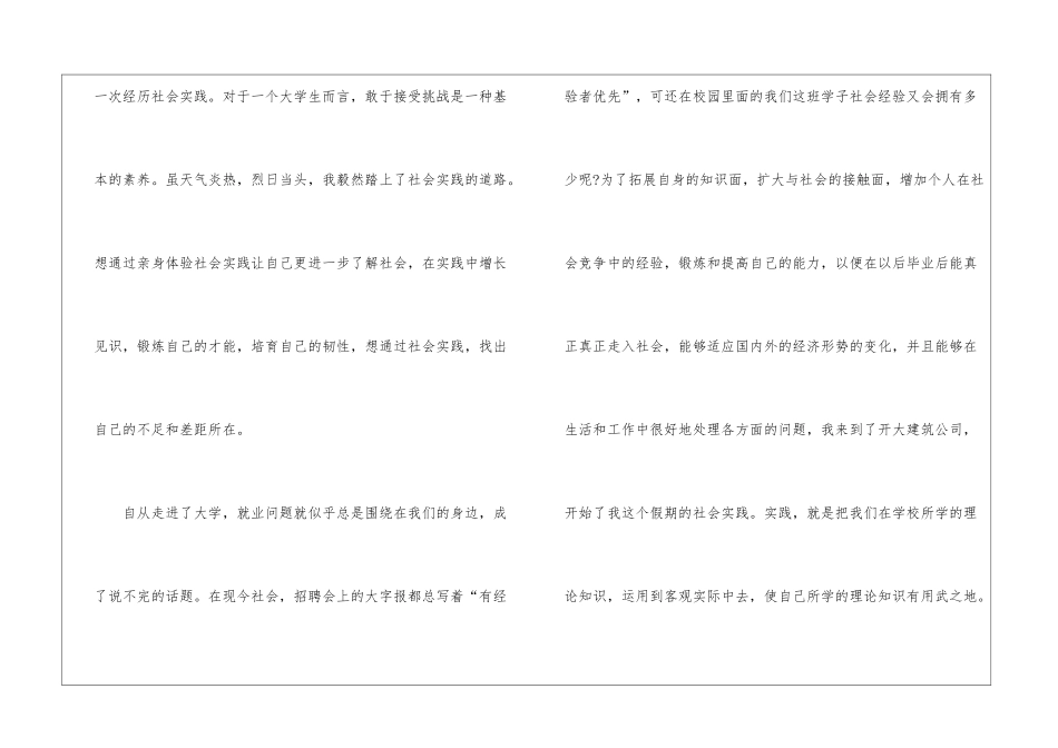 暑假实习报告集锦6篇_第2页