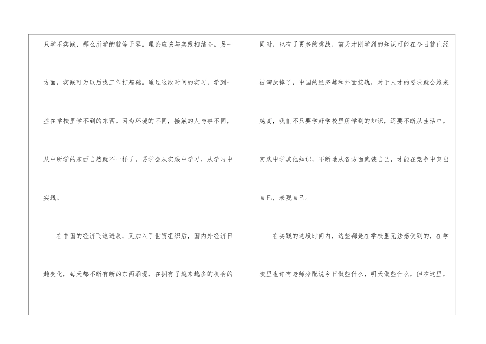 暑假实习报告集锦6篇_第3页