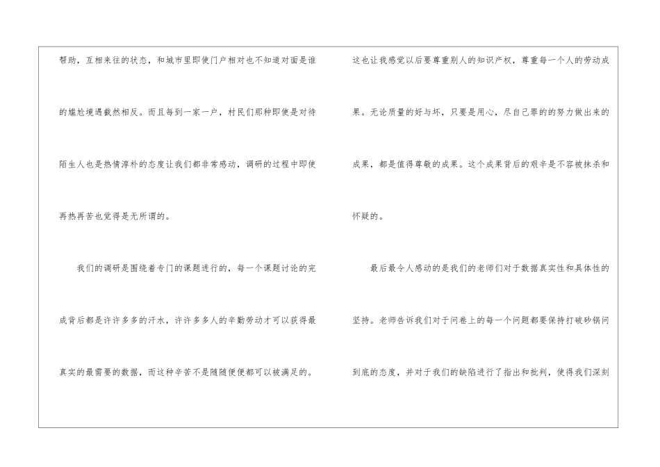 暑假实习生总结_第2页