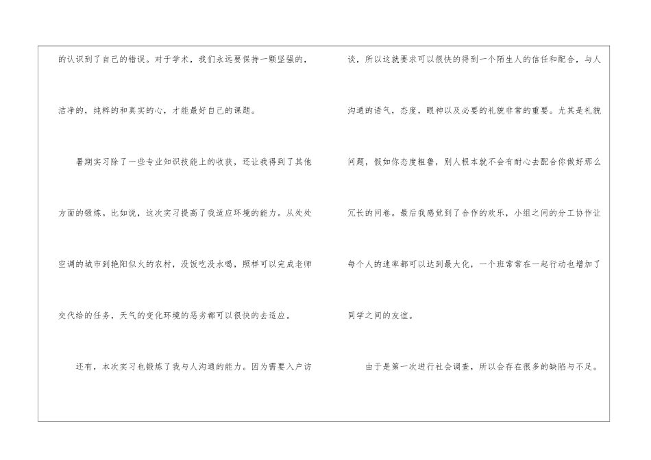 暑假实习生总结_第3页