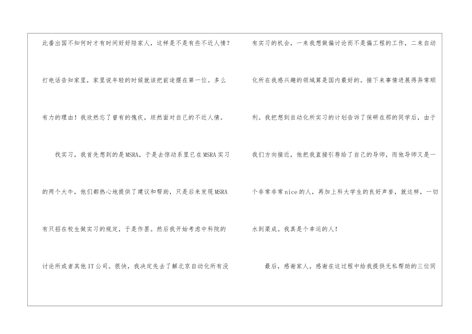 暑假实习计划11篇_第2页