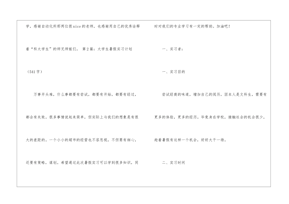暑假实习计划11篇_第3页