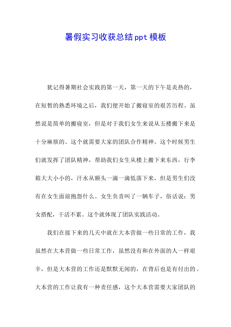 暑假实习收获总结ppt模板_第1页