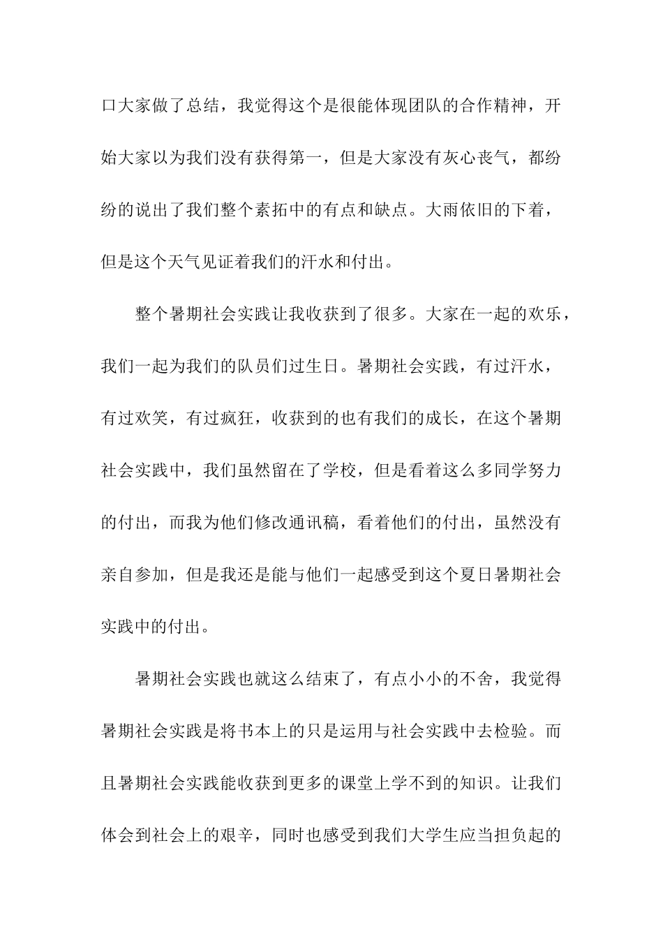 暑假实习收获总结ppt模板_第3页