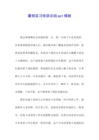 暑假实习收获总结ppt模板
