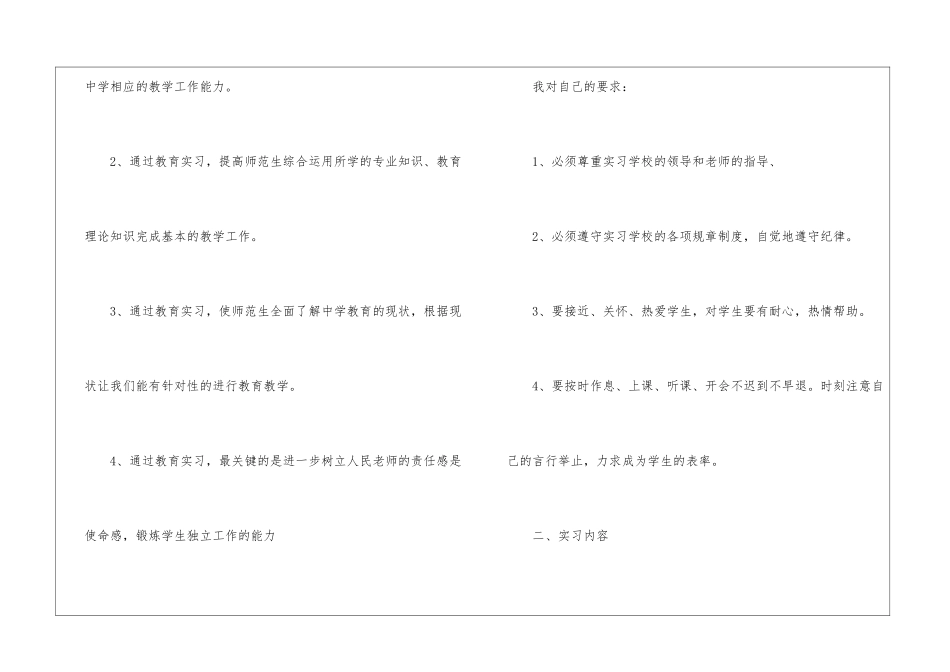 暑假实习计划12篇_第2页
