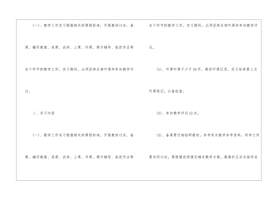 暑假实习计划12篇_第3页