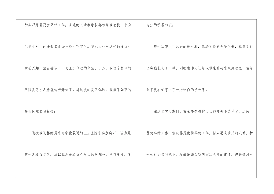 暑假实习报告集锦7篇_第2页