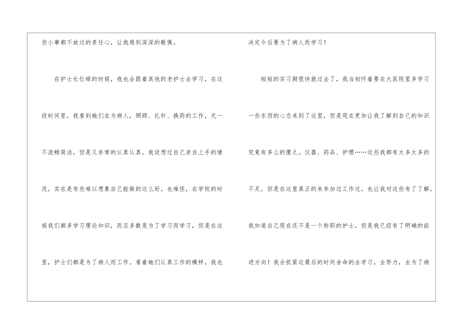 暑假实习报告集锦7篇_第3页