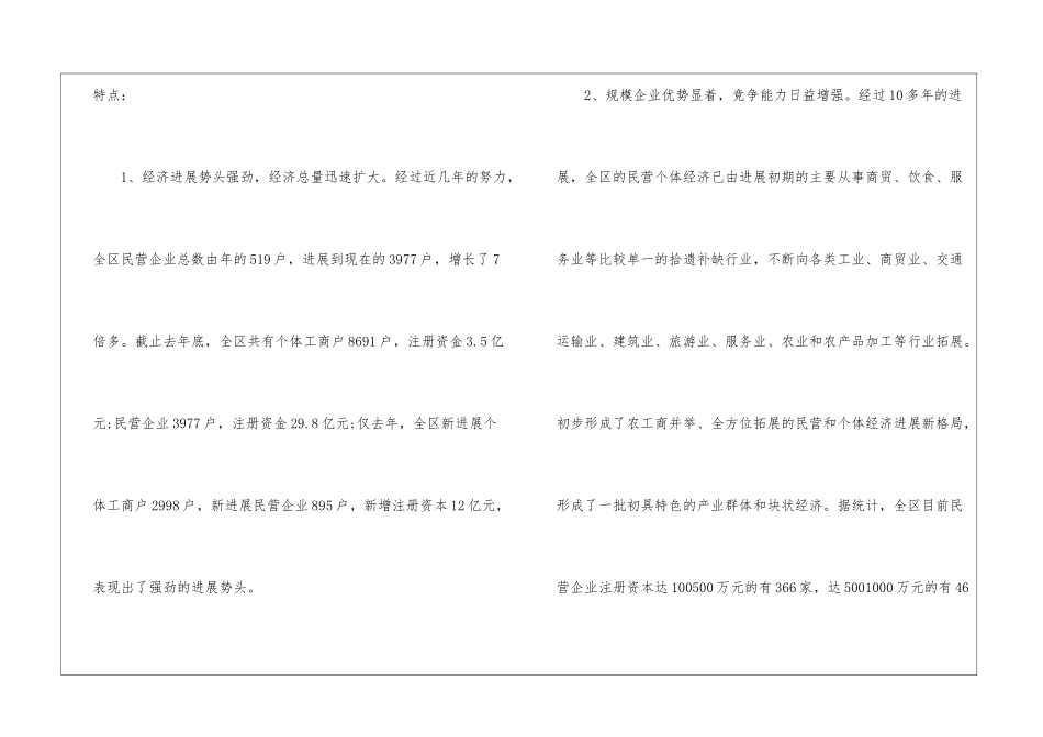 暑假实践关于民营经济发展现况调研报告_第2页