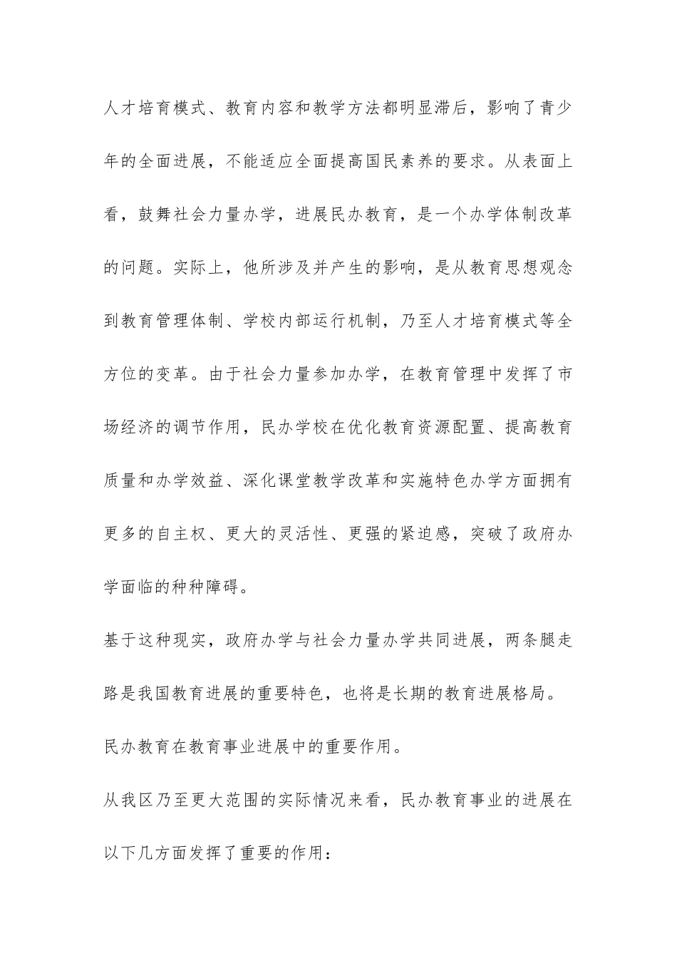 暑假实践关于民办教育发展状况调研报告-_第3页