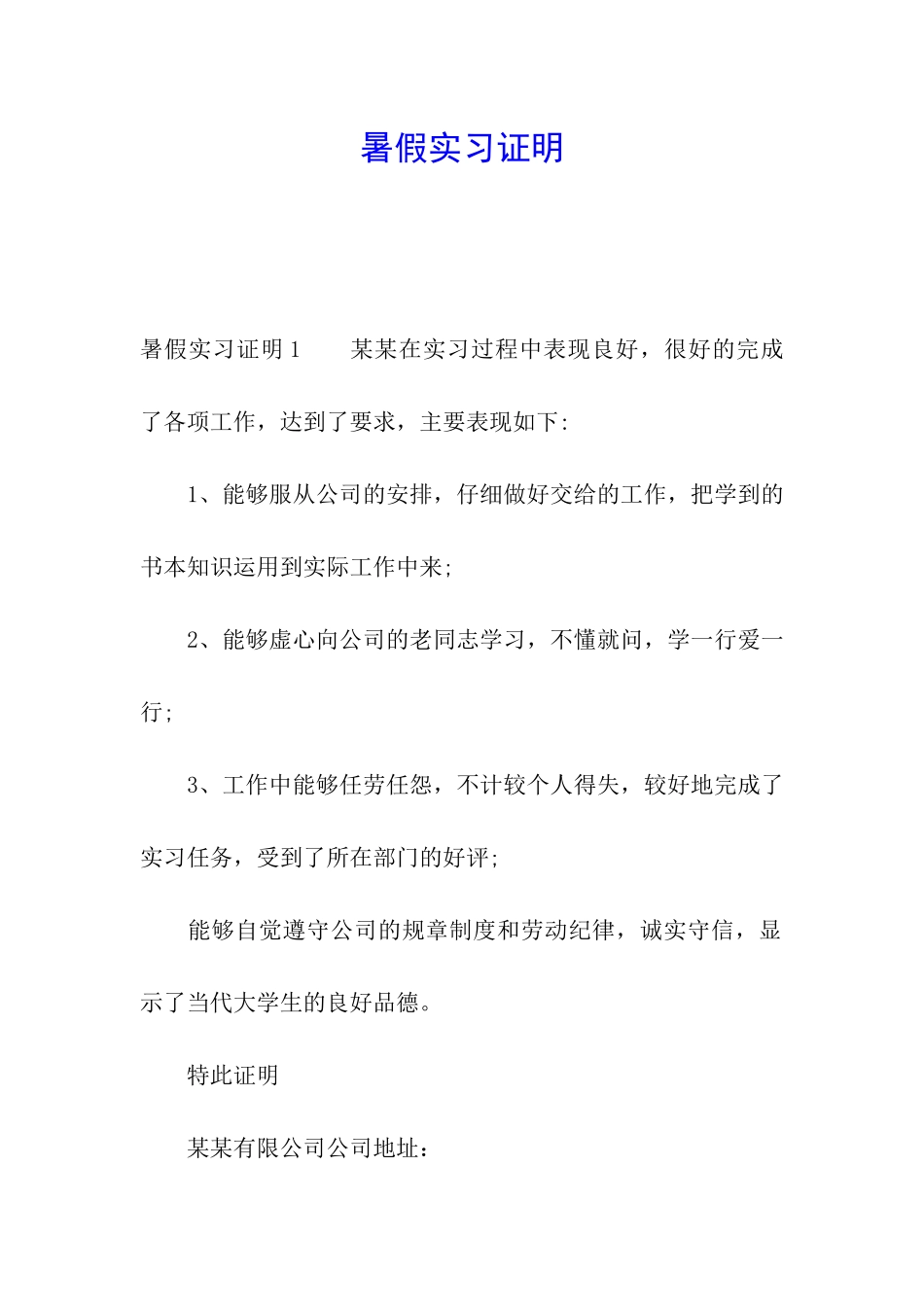 暑假实习证明_第1页