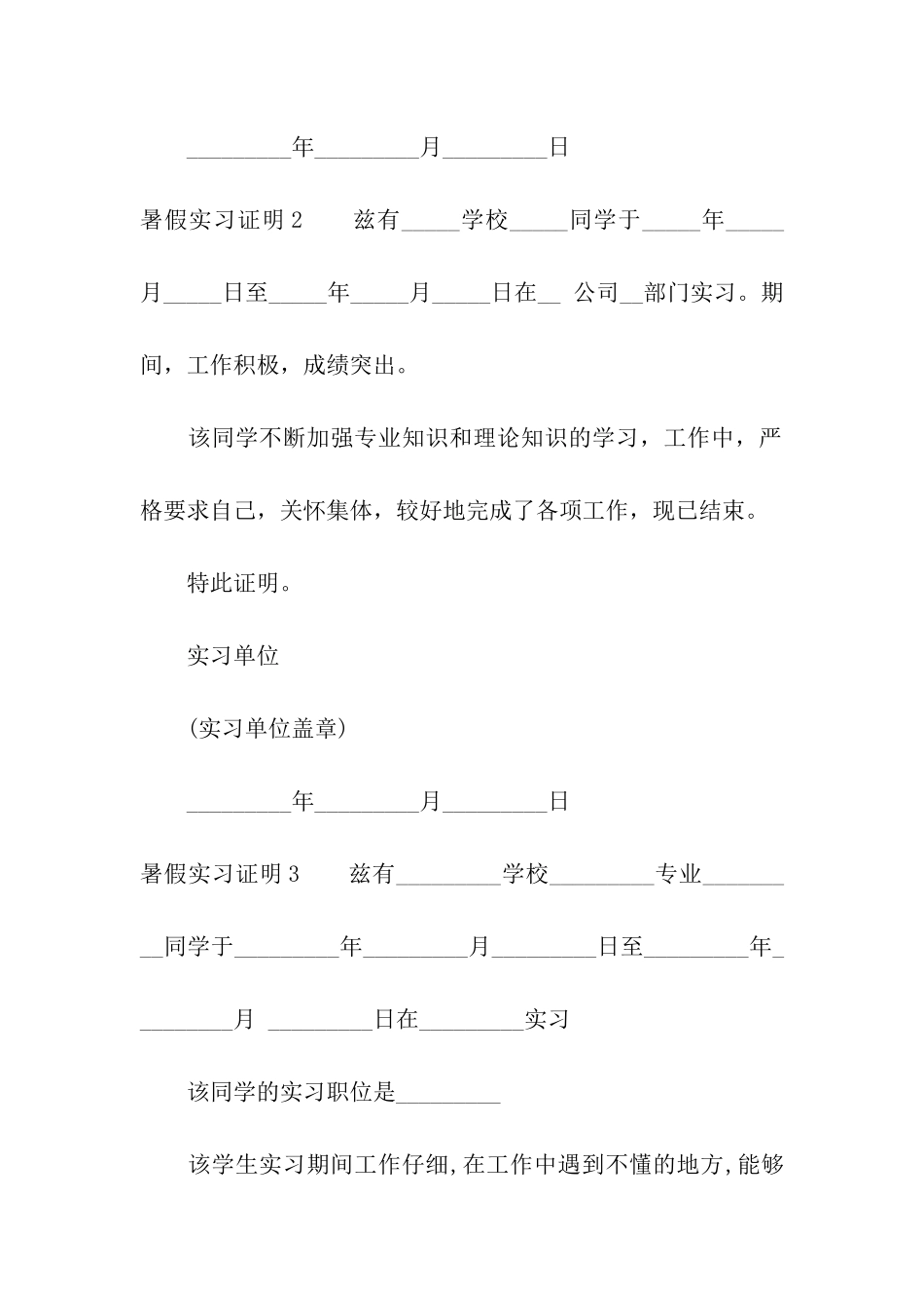 暑假实习证明_第2页