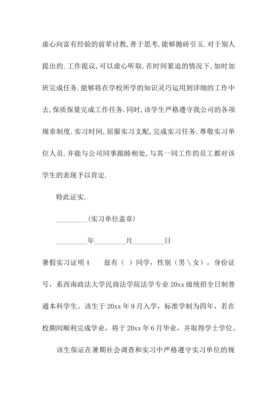 暑假实习证明_第3页