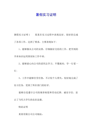暑假实习证明