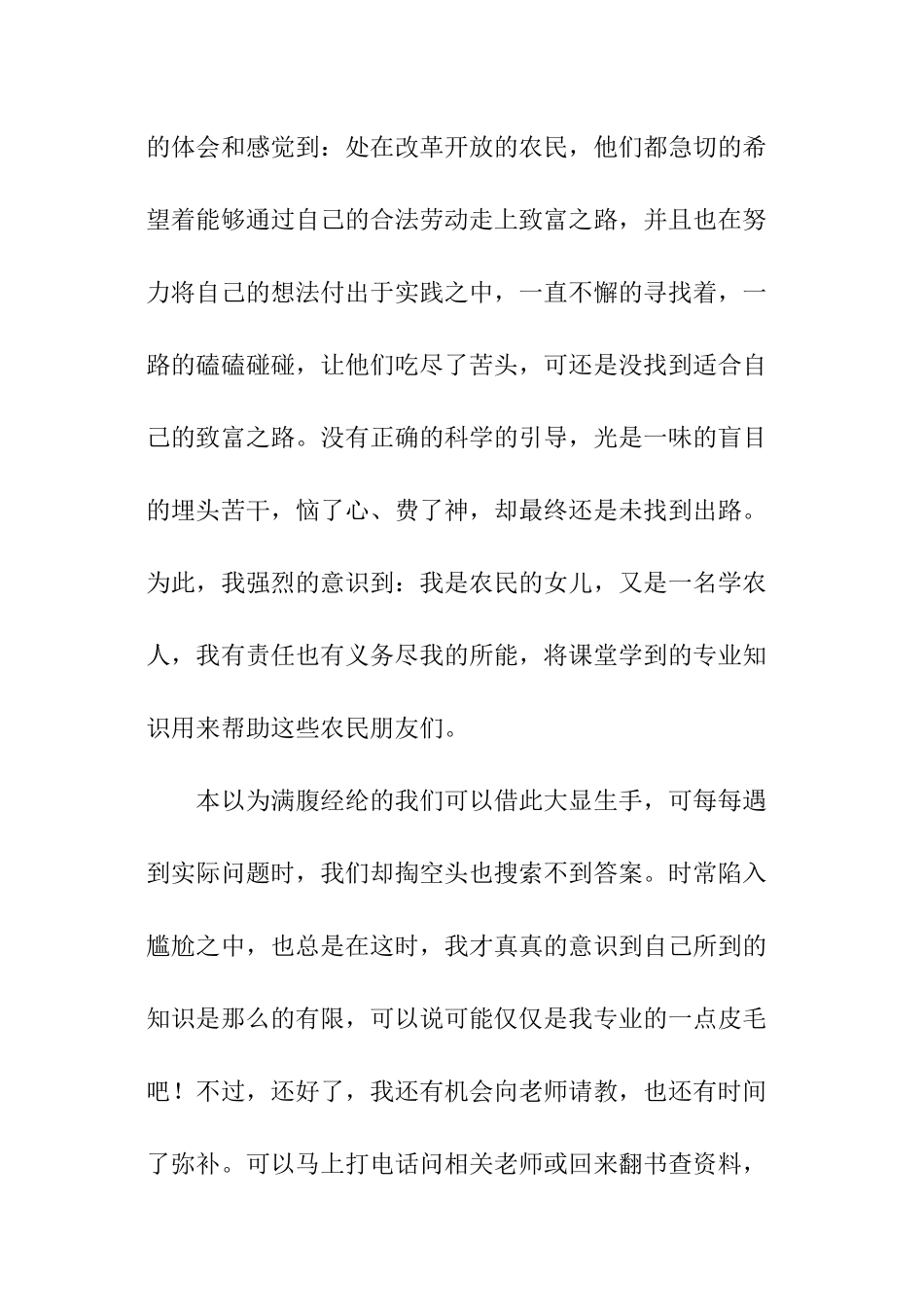 暑假实践心得例文精选_第2页