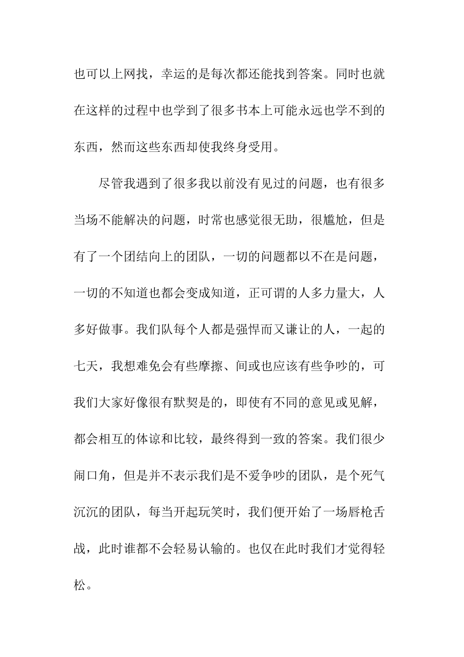 暑假实践心得例文精选_第3页