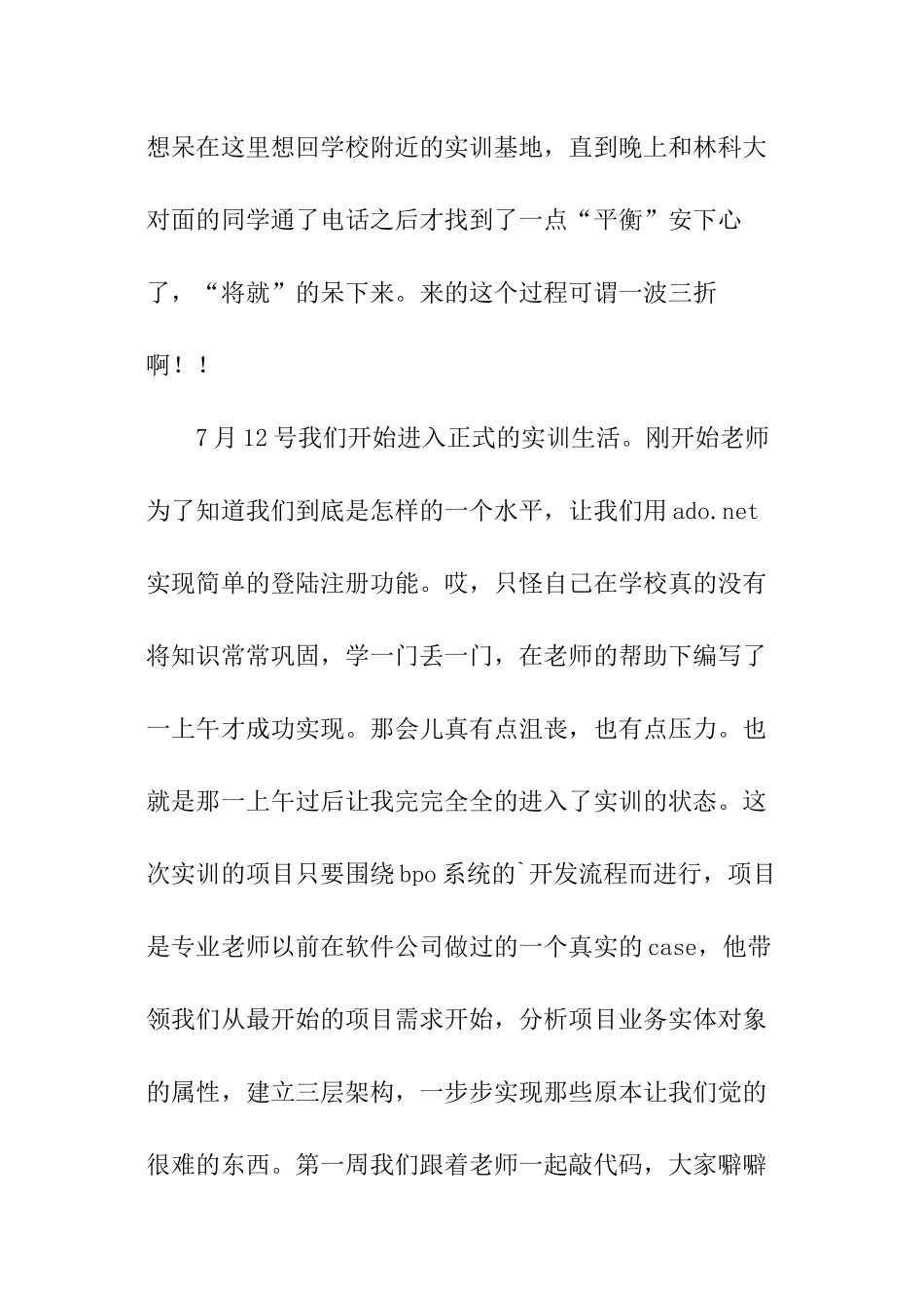 暑假实训总结_第2页