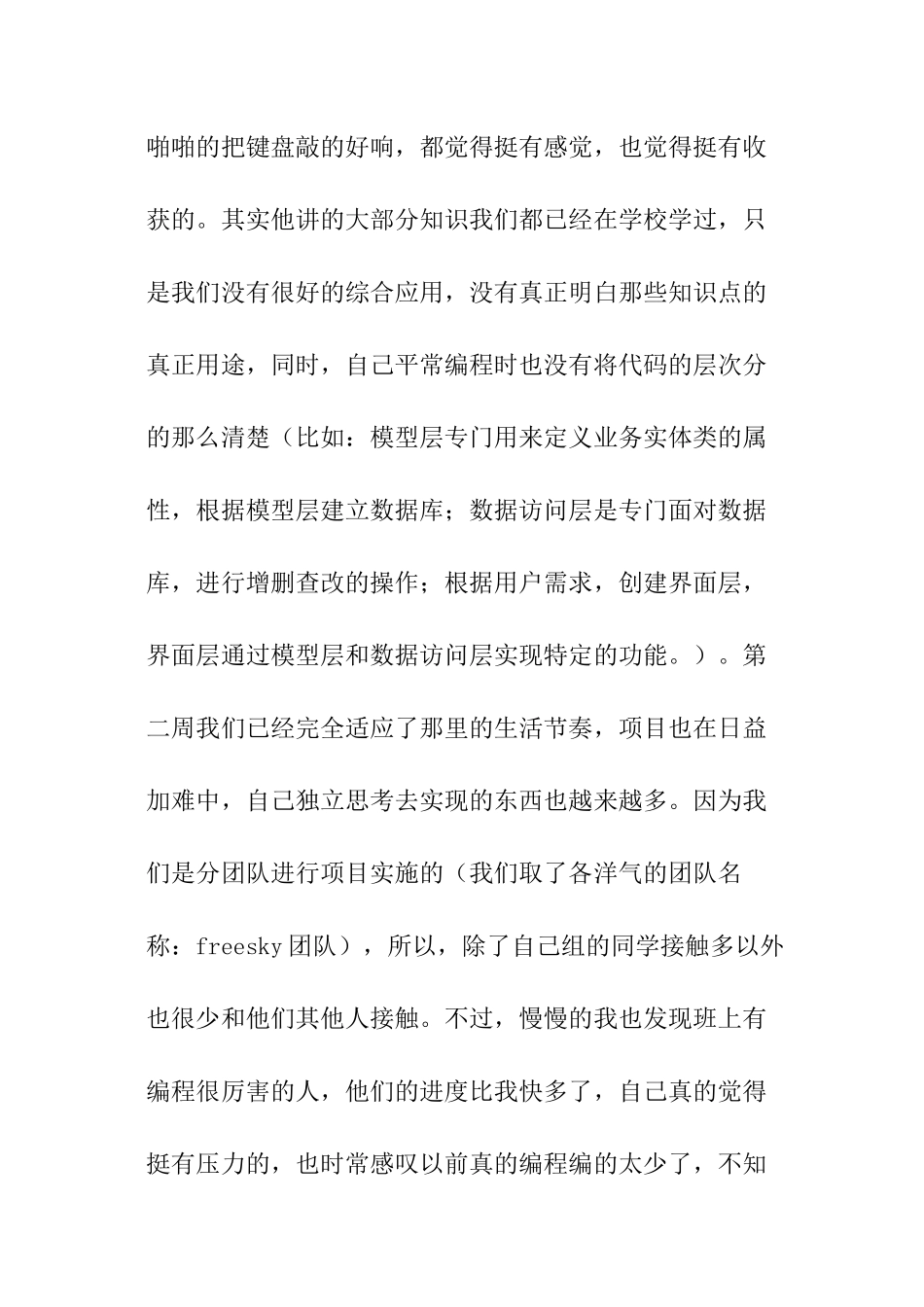 暑假实训总结_第3页