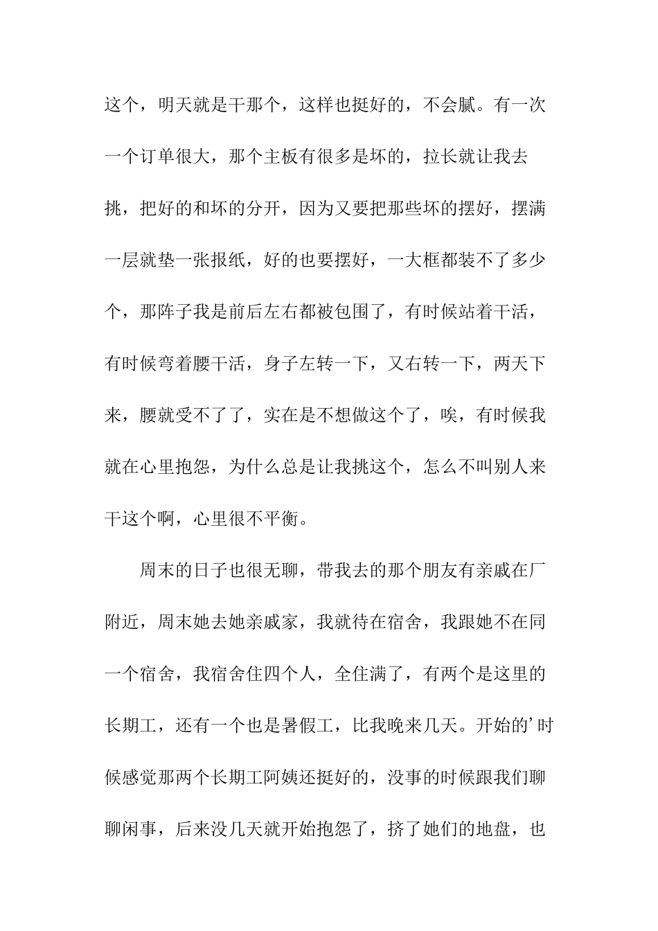 暑假实践心得报告_第2页