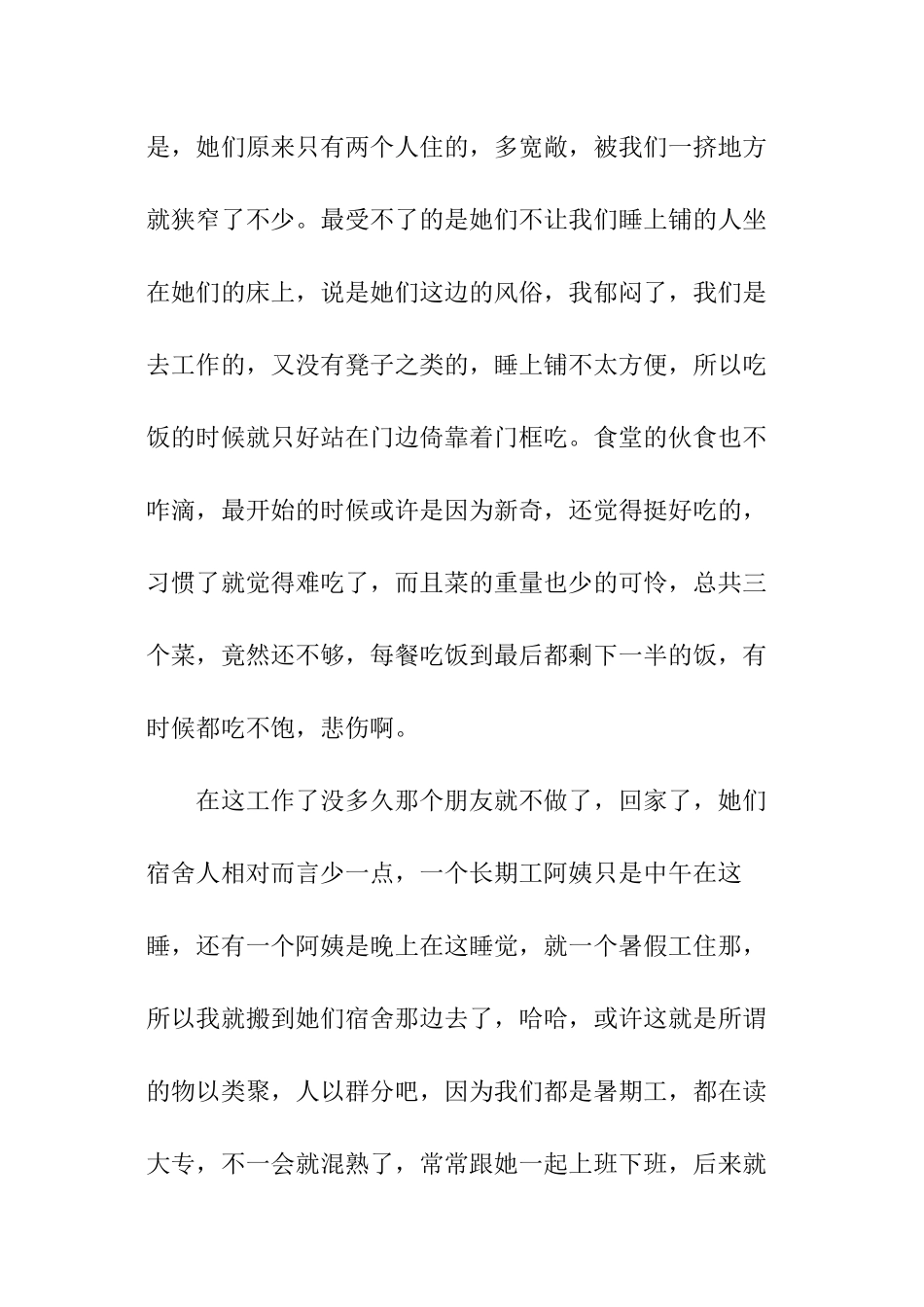 暑假实践心得报告_第3页