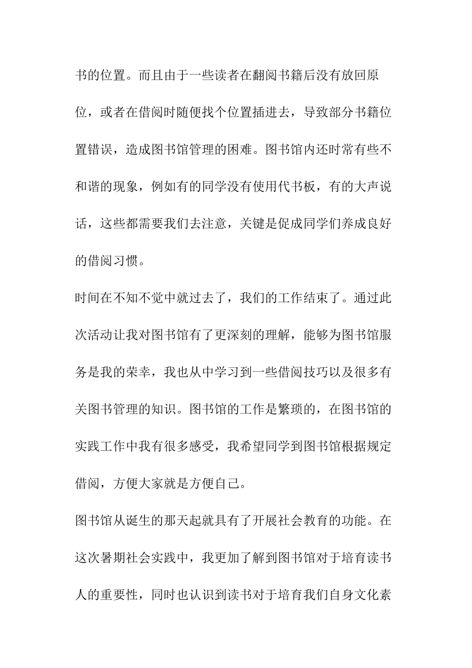 暑假实践报告_第2页