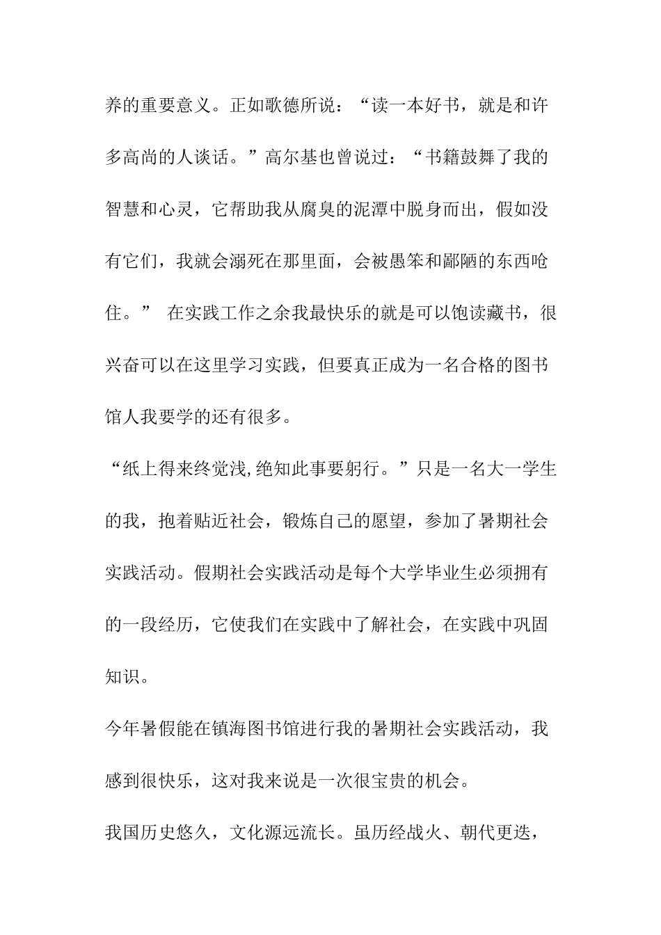 暑假实践报告_第3页