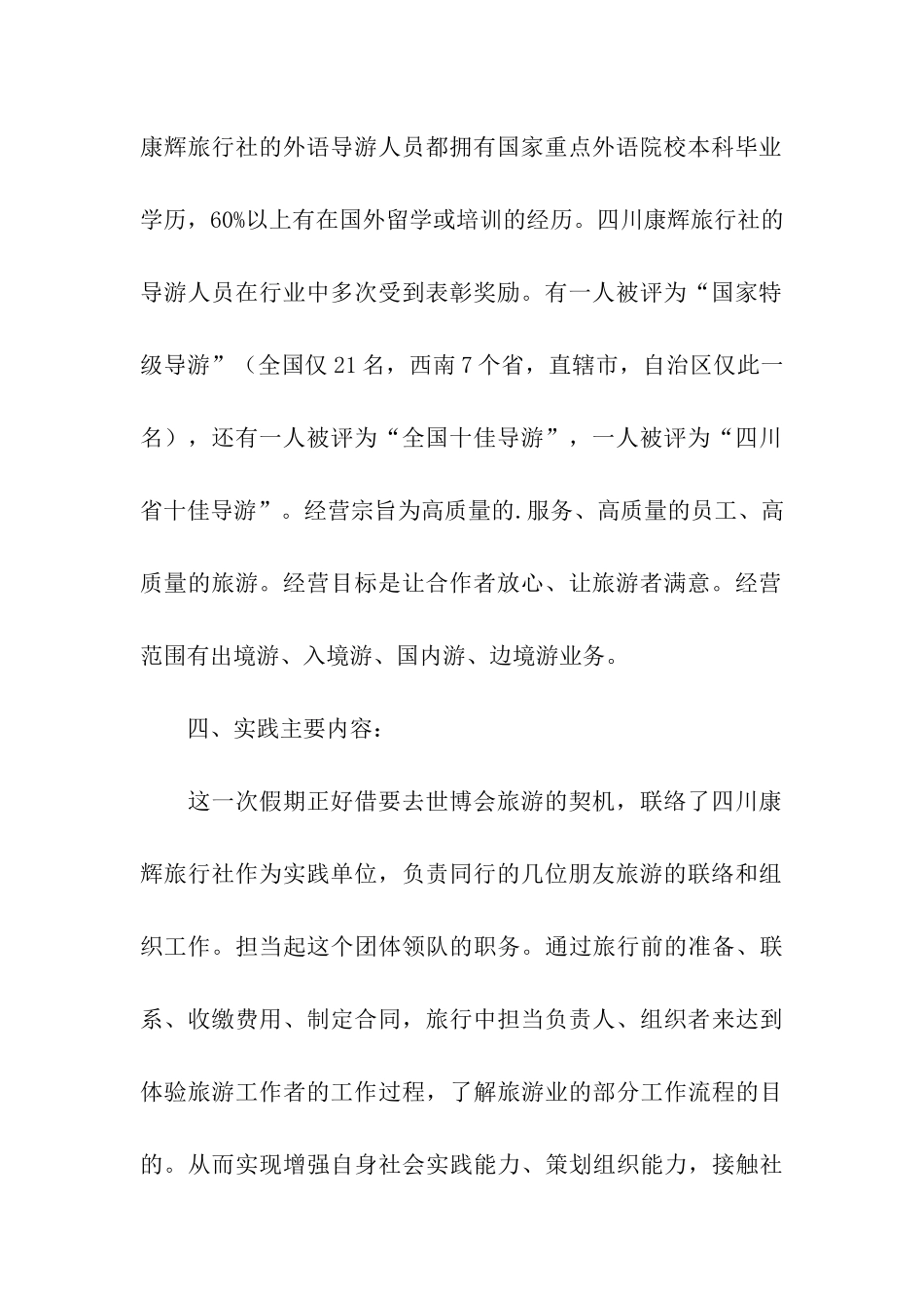 暑假实践的报告_第2页