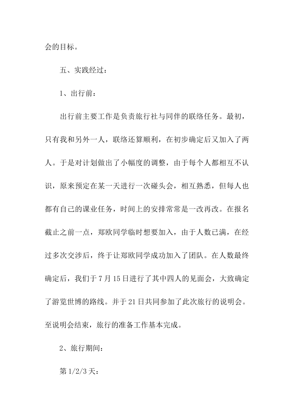 暑假实践的报告_第3页