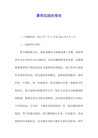 暑假实践的报告