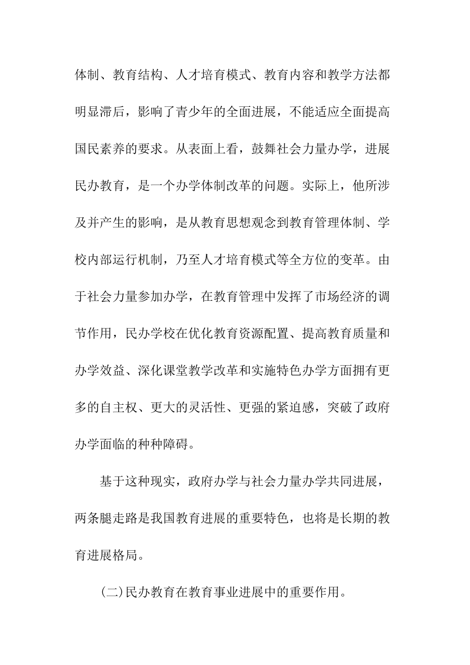 暑假实践关于民办教育发展状况调查研究报告_第3页