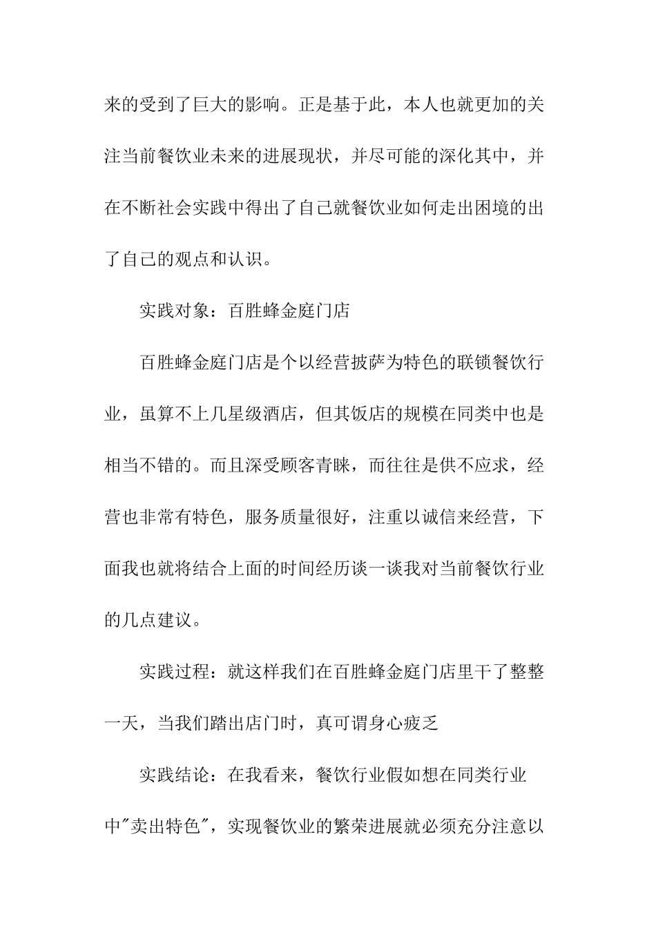 暑假实践报告心得体会_第2页